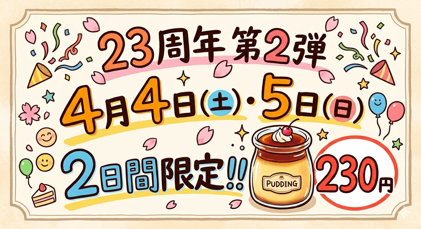23周年第2弾のお知らせ｜【国分寺】Le sourire d'ange | ホールケーキ